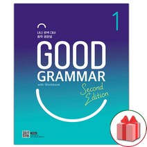 [선물] 2023년 Good Grammar 굿 그래머 레벨 1 (Second Edition)