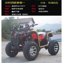 산악 4륜 오토바이 화물 ATV 바이크 풀 타임 4 륜 구동 빅 불 비치 카 오프로드 350C 수냉식 샤프트 드라이브 전 지형, 패키지 A
