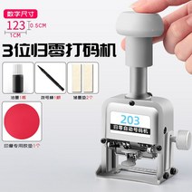 유통기한 인쇄기 박스 일자 제조일 날짜 도장 자동 번호 기계 인쇄 수동 스탬, 3자리 숫자  금속을 0으로 업그레이드