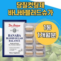 혈당엔바나바 당질컷팅제 저감제 식후혈당 바나바잎추출물 코로졸산 피토스테롤 파이토스테롤 혈당컷팅제 혈당케어 크롬 아연 셀렌 비타민C 유해산소 세포보호 면역력 부모님선물