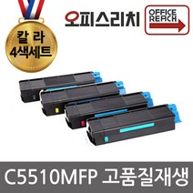 OKI C5510MFP 칼라4색세트 재생토너 고품질출력 C5540MFP