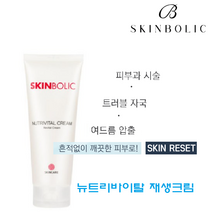 스킨볼릭 뉴트리 바이탈 재생크림 (150ml)