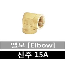 스텐 서비스엘보 15A 국산