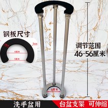 스토비투 스테인레스 세면대 세면기 받침대 지지대 거치대 다이, 46-56cm (안지름 6cm)개