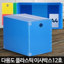 이사박스12호 대형플라스틱 몰 PP박스 단프라제작 이삿짐상자, 이사박스12호초록