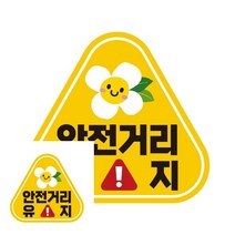 TYDL 안전거리유지 반사 자석 자동차스티커 14X13CM, 1개