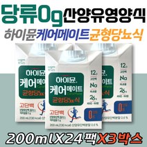 부모님 당뇨 영양식 산양유 단백질 선물 하이뮨 균형 당뇨식 케어메이트 프로틴 노인 시니어 명절 오메가3 마시는 음료 흰강낭콩 50대 60대 70대 균형영양 고단백 아침 한끼 식사대용 일동후리스