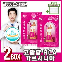 고함량 가르시니아 체지방줄이는법 허벅지살빼는법 가르시니아다이어트 기능성 원료 고함량 체지방률 살빼기 비타민B 한달다이어트 뱃살빼기 일주일다이어트 40대 50대 60대 여성 남성
