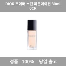 [정품 당일 출고] 디올포에버 00 스킨 글로우 파운데이션 30ml(SPF35) 파운데이션 쿠션 BB 펙트 쿠션팩트 메이크업 쿠션커버 BB크림 물광쿠션 파우더추천, 1W