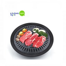 리빙아트 원형 직화 구이팬 구이팬 불판