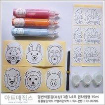 열변색물감(펜타입물감 + 동물모양붙임딱지 + 카멜레온스티커)-3종1조
