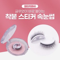 원터치 래쉬, 1+1(무료배송)