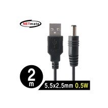 엠지컴/NETmate NMC-UP25205 USB 전원 케이블 2m (5.5x2.5mm/0.5W/블랙)