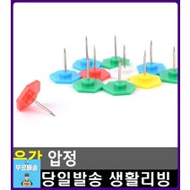 사진 메모 간편 고정 메모판 육각 압정 자취필수템 아이디어상품 메모판고정 사무용품쇼핑몰 메모고정 문구