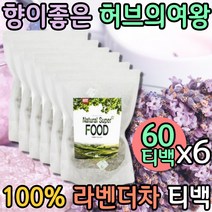 선물로좋은 라벤더차 말린라벤더 커피대신 차잎 식물성음료 비건 비건음료 허브차 라벤더티 lavender 꽃차 티백차 임산부에게좋은차 플라워티 꽃차 무카페인 디카페인 우려먹는차
