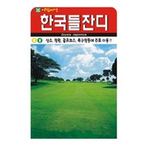 한국 들잔디 씨앗, 만립, 30개