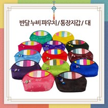 한국의미 누비파우치 / 색동파우치 반달 대
