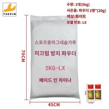 지지대 분말 가루 보관 탄가루 탄마 헬스 송진 거치대, 화이트