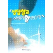 상담설교 어떻게 할 것인가, 한국가정사역연구소