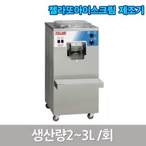 업소용주방용품웰아이스 젤라또 아이스크림 제조기 GEL20업소용 주방용품, 상세페이지 참조