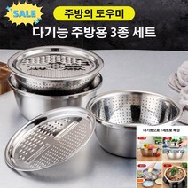 304 스테인레스 대야 쓰리피스 만능 강판 채썰기 스텐 채칼 원형 다용도, 26CM, 다기능 주방용 3종 세트