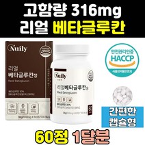 미생물 발효 베타글루칸 3세대 효소 캡슐 정 MAX 600 정품 가루 베타클루칸 베타그루칸 효능 컴플렉스 13 효과 고함량 베타글루간 대용량 음식 프리미엄 식품 홈쇼핑