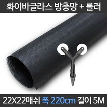 엔케이롤 DIY 창문 방충망 보수 셀프교체용 미세 풀세트, 22x22매쉬, 옵션12. S22-220) 폭220cm길이5m+롤러