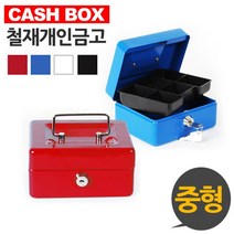 캐시박스 철재 개인금고 중형 돈통 철재금고, ♠♠_블루_♠♠
