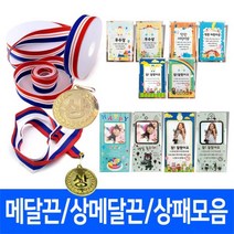 상패 10종 상장 포토상패 액자 기념액자 졸업 상장 상패 메달 기념패, 벤타샵어린이상패-참잘했어요A형