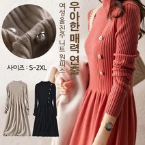 슬림핏 니트 원피스 여성 니트원피스 가을 원피스