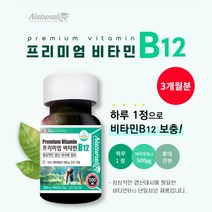 캐나다 완제품 직수입 남성 여성 에 필요한 단일 프리미엄 수용성 비타민 B12 메틸 코발라민 엽산 대사 초소형 타블렛 정 영양제, 1BOX(3개월분)