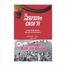 교양없는 이야기 + 미니수첩 제공, 하야가와 이쿠오