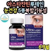 눈이뻐근할때 눈이 침침 피곤 할때 황반 약 6개월분 흐릿 시릴때 눈흐릿 눈시림 눈피로 눈이물감 안구건조 효능 영양제 아스타잔틴 헤마토코쿠스 결명자 블루베리 비타민A 아연