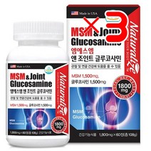 네추럴라이즈 엠에스엠 앤 조인트 글루코사민 X3 I 목허리영양제 무릎영양제 무릎관절영양제