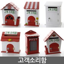 고객소리함 건의함 학교폭력신고함 소리함 소통함 기도함 칭찬함 의견함 고충처리함 사원의소리함 제안함, 자물쇠 장미 핑크 - 고객소리함