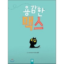 용감한 맥스, 키즈엠