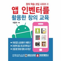 이노플리아 앱 인벤터를 활용한 창의 교육, One color | One Size@1