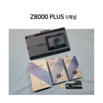 급발진 페달 블랙박스 5채널 아이나비 Z8000 전후 F+F 측 H+H 실내 AS 3년, 5채널 Z8000 32G+출장(국산승용), 크롬, 페달(급발진)