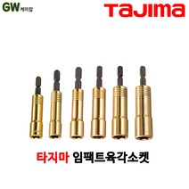 타지마 비트 육각 십이각소켓 임팩소켓 SD소켓, 타지마/임팩트육각소켓/TSK-SD8-6K 1개