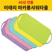 마카롱실리콘샤워때타올 색상혼합 1장/3장선택, 마사지타월 색상랜덤 1개