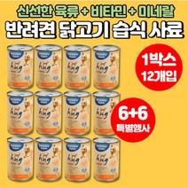 반려견 강아지 노견 노령견 습식 사료 한끼뚝딱 닭고기 채식 야채 닭 간 양고기 파테 강아지가 잘먹는 부드러운 사료 믹스견 래브라도 리트리버 진돗개 도베르만 폼피츠, 닭고기맛 x 1박스(12개입)