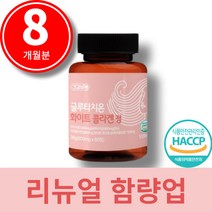 글루타치온 영양제 여에스더 글루타치온 필름, 건강바름 글루타치온(8개월분)