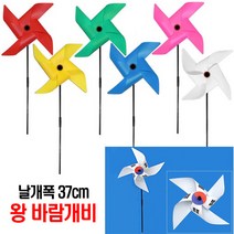 왕바람개비/백색 칼라 태극선택/날개폭37cm 높이72cm/, 파랑