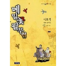 메밀꽃 필 무렵, 청개구리, 이효석 저