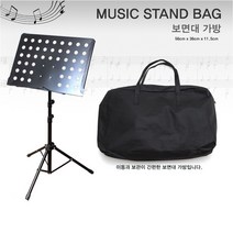 최고급보면대 악보 보면대 악기 악보대 거치대 스탠드, 전문가용 최고급보면대(가방포함), 1개
