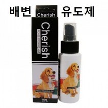 강아지 배변유도제 60ml 애견 배변용품 반려견, 낱개