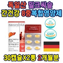 독일산 밀크씨슬 900mg 간건강 도움 헛개나무열매
