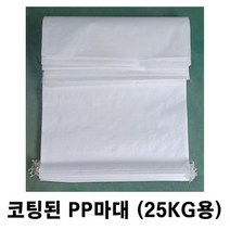 코팅마대 PP마대 PP코팅마대 포장마대 모래마대 포대자루 마대 포대 자루, 비코팅(끈달림) 1매, 55cm*85cm (25KG용)
