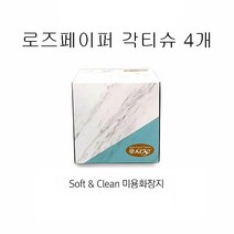생활속의 깨끗함! 100%천연펄프 고급 티슈 로즈 정사각 각티슈(70매) 미용화장지, 4개