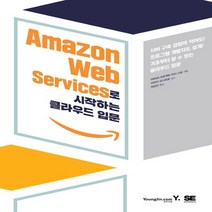 영진닷컴 Amazon Web Services로 시작하는 클라우드 입문, 없음